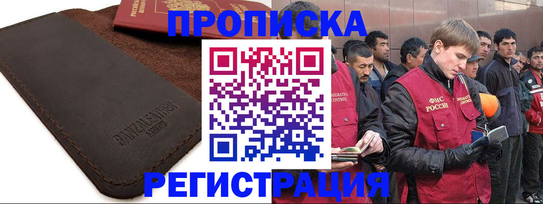 прописка штамп в Новопавловске