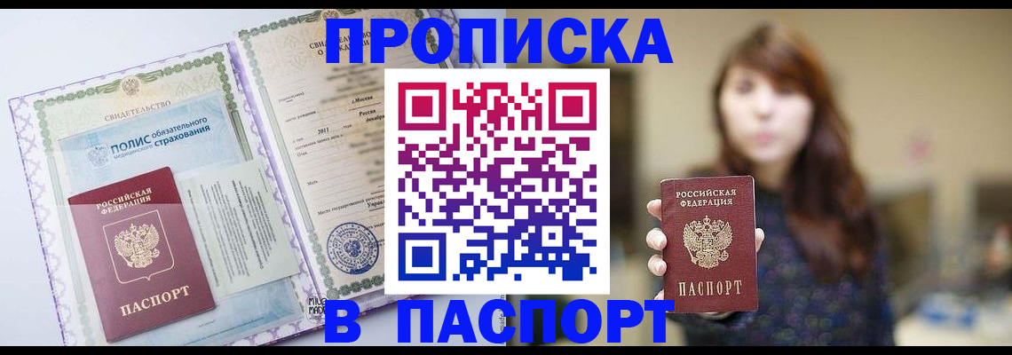 прописка 2025 в Новопавловске