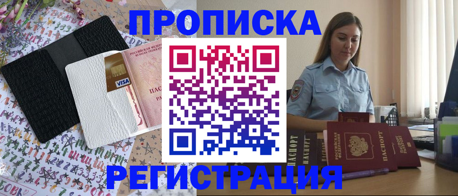 временная регистрация 2025 в Новопавловске